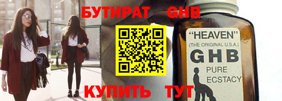 БУТИРАТ 1.4BDO Обь