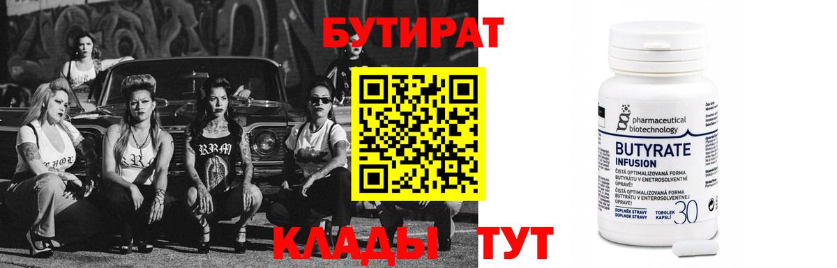 Обь  Бутират Butirat  Бутират  Вход с VPN 