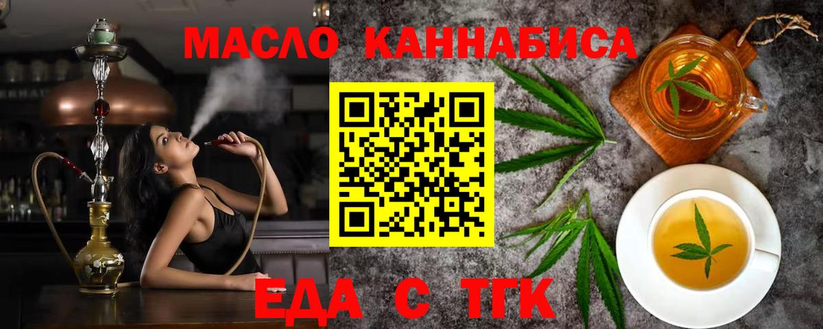 Еда ТГК марихуана Обь