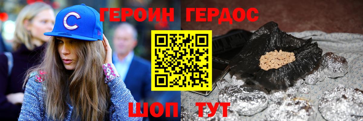 ГЕРОИН Heroin Обь