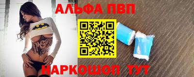 ALPHA PVP Абакан