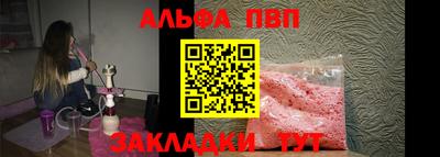 ALPHA PVP Абакан