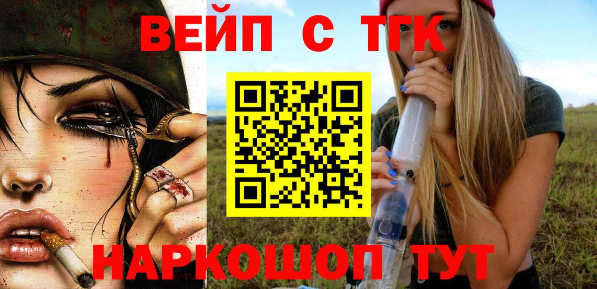 ТГК жижа  ТГК THC oil  Вход с VPN  Обь 